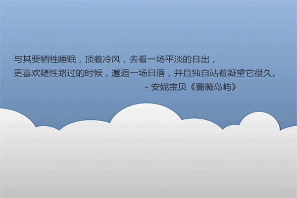 优美好句摘抄 生活语录句子