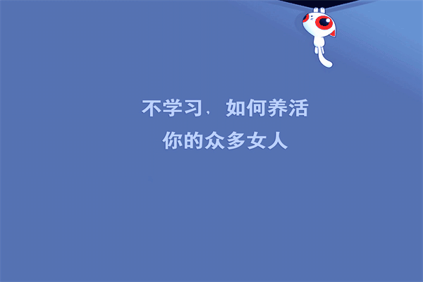 初一名言警句摘抄大全 男人听了扛不住的情话 第2张