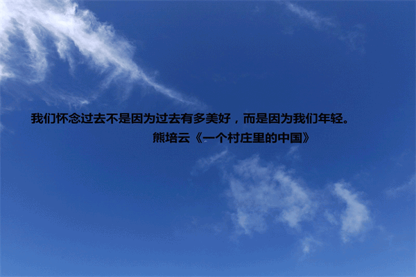 名人名言100句超短 各种名人名言摘抄 第2张