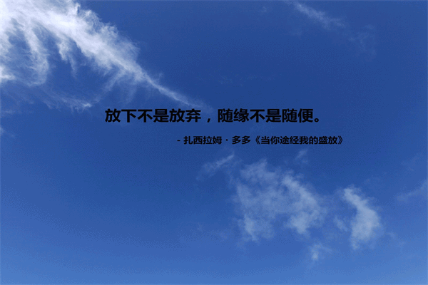 2012经典语录 名人名言名句大全人生哲理20字