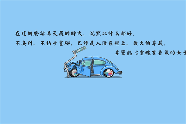 晒娃小短萌句子 人生哲理的句子经典