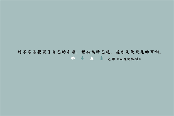 爱情伤感励志语录经典短句 美言美句 第2张