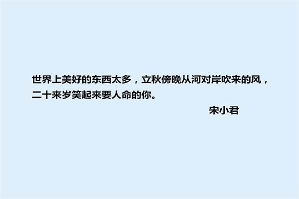 老师祝福语2021最火 写给傻傻的自己8个字